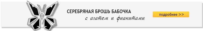 Золотой стандарт Серебряные броши