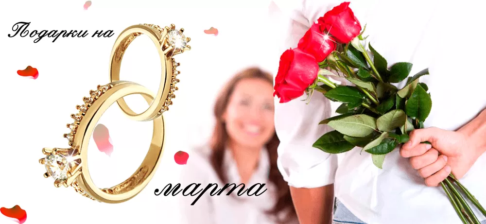 Что подарить жене на 8 марта? - Золотой Стандарт - Золотой Стандарт