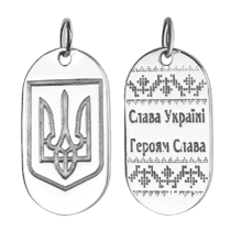 обзорное фото Серебряный подвес жетон, Тризуб Слава Украине 037363  Серебряная Украинская символика