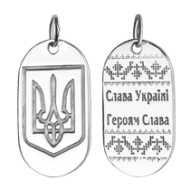 оглядове фото Срібний кулон жетон, Тризуб Слава Україні 037363