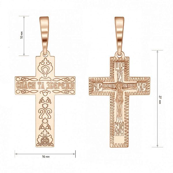 Золотой крестик с распятием и надписью Спаси и сохрани Золотой крестик с распятием и надписью Спаси и сохрани