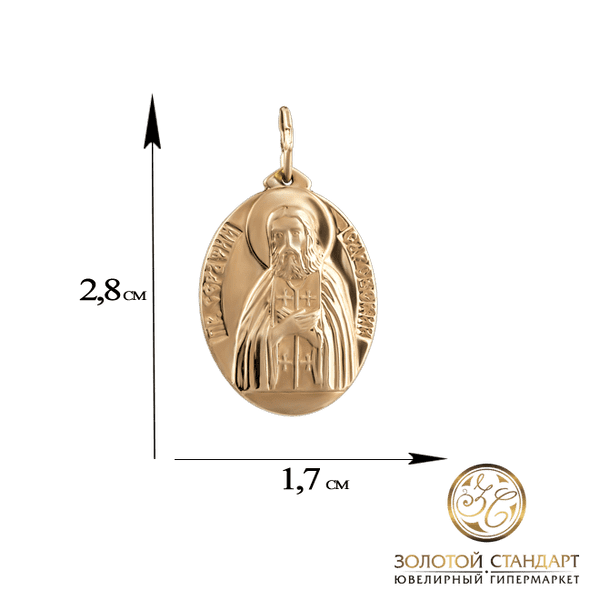 Ладанка Серафим Саровский купить Ладанка Серафим Саровский купить