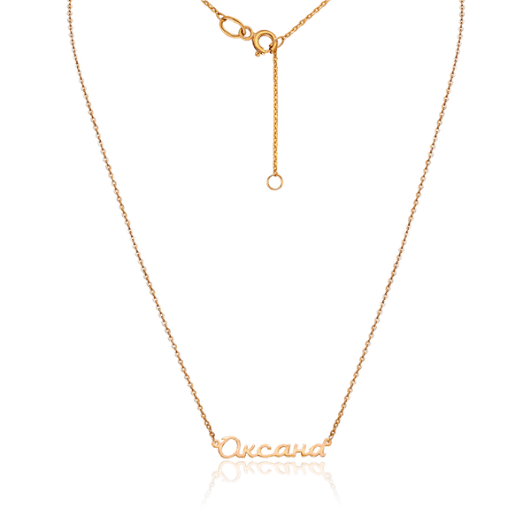 Колье из золота 585 с именем Оксана 033207 детальное изображение ювелирного изделия Именные золотые колье Колье из золота 585 с именем Оксана 033207 детальное изображение ювелирного изделия Именные золотые колье