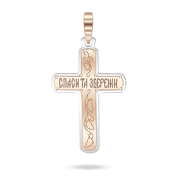 Хрестик у комбінованому золоті з написом Спаси та Збережи купити Хрестик у комбінованому золоті з написом Спаси та Збережи купити