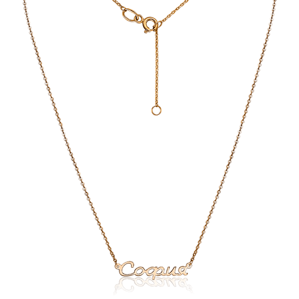 Золотая цепочка с именем София 033204 детальное изображение ювелирного изделия Именные золотые колье Золотая цепочка с именем София 033204 детальное изображение ювелирного изделия Именные золотые колье