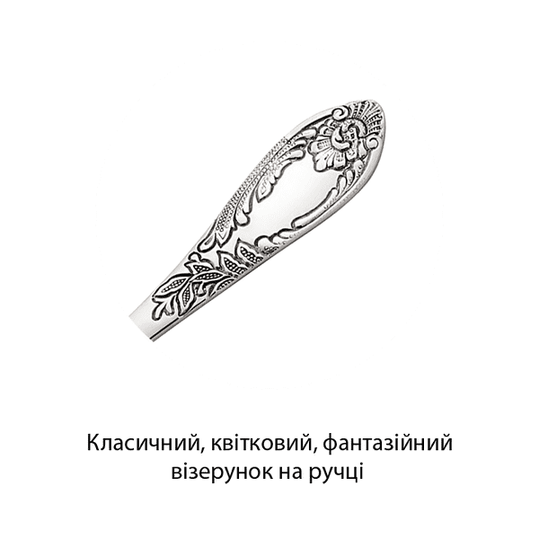 срібна виделка срібна виделка