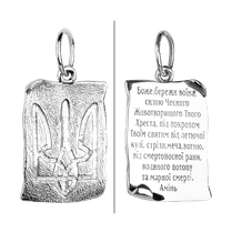 обзорное фото Серебряный кулон Тризуб и Молитва воина 037854  Серебряные подвески без вставок