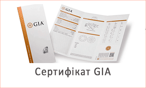 сертифікат GIA стаття