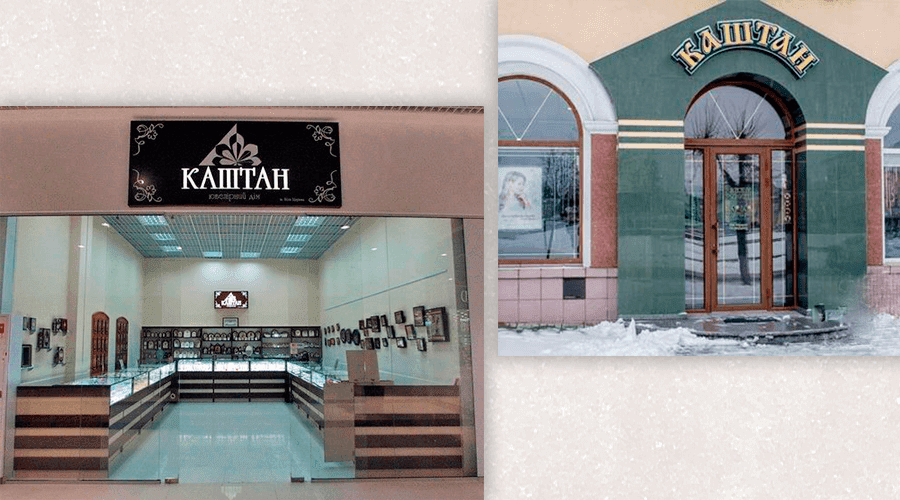 Ювелірний дім Каштан Ювелірний дім Каштан фото