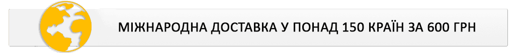 Міжнародна доставка за 600 грн Міжнародна доставка за 600 грн