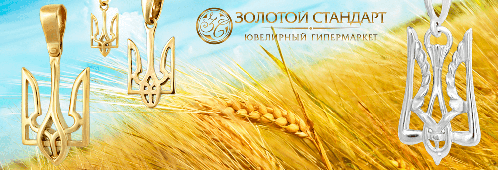 патріотичні підвіски золотий Герб України