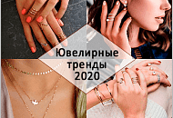 Фото. Модные тенденции и тренды ювелирных украшений в 2020 году