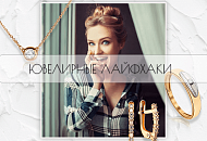 Фото. Ювелирные лайфхаки: полезные советы, которые пригодятся в жизни