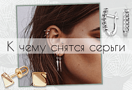 Фото. К чему снятся серьги