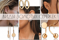 Фото. Какие бывают серьги
