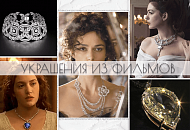 Фото. 15 знаменитых украшений из фильмов
